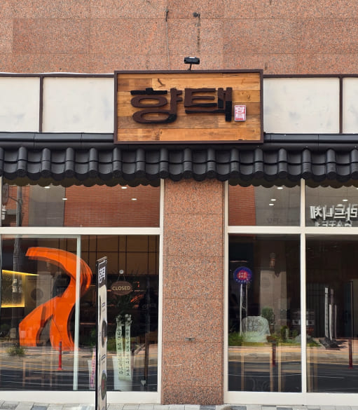 향택 천안불당점 인테리어 1